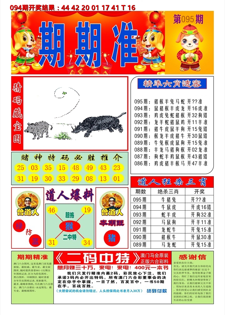 澳门期期准A 第95期