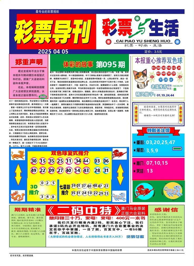 彩票与生活A 第95期