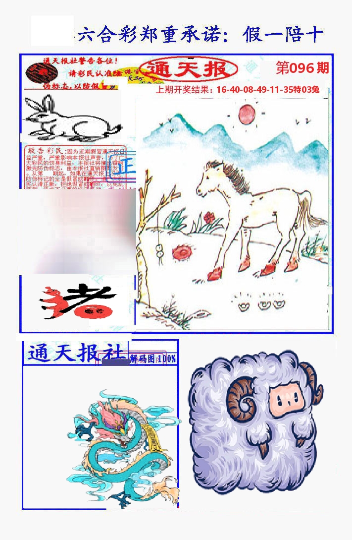 通天报 第96期