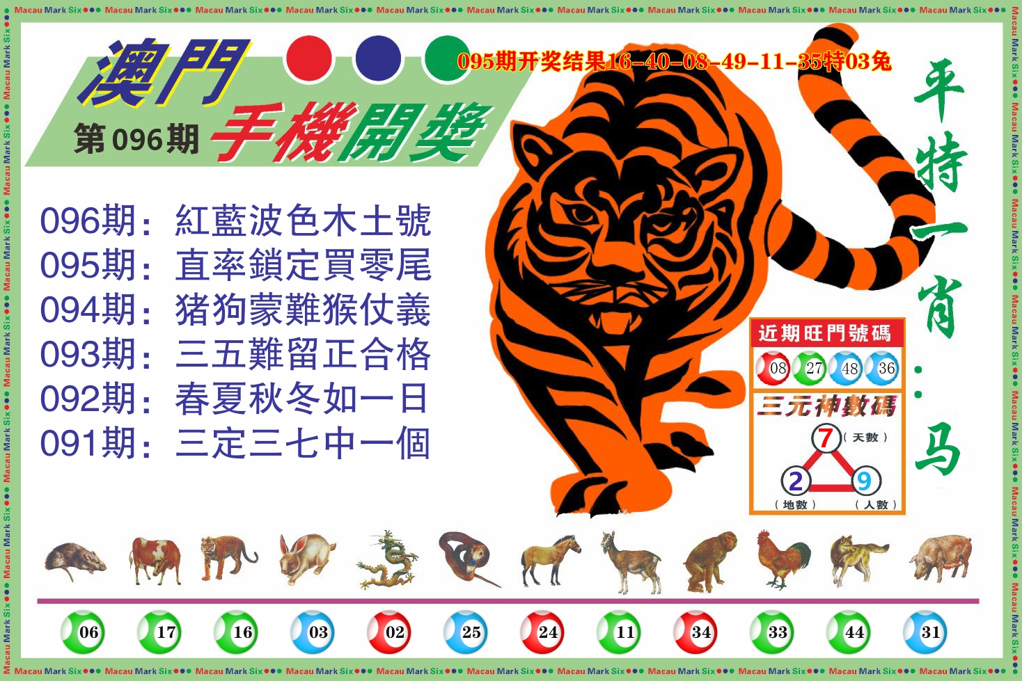 澳门开奖报 第96期
