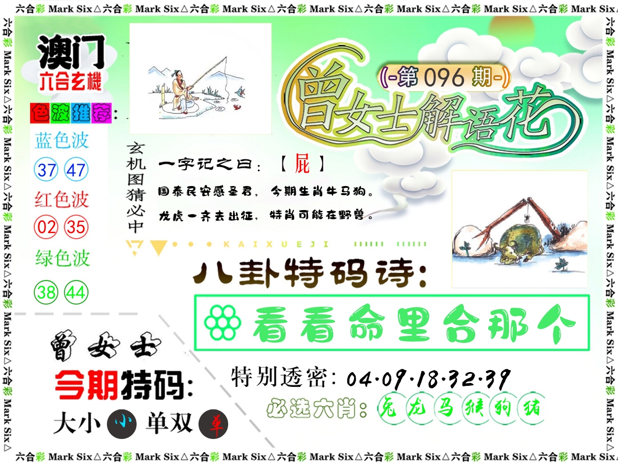 曾女士解语花 第96期