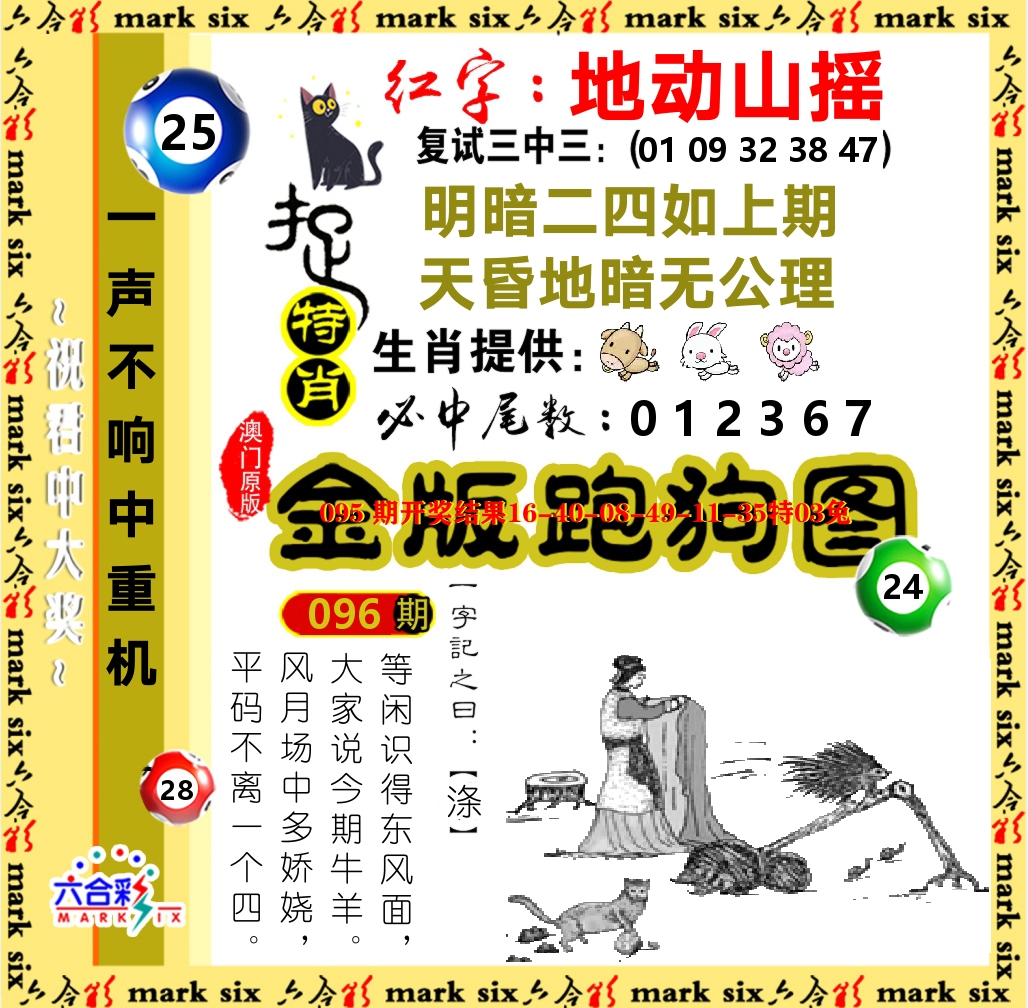 金版跑狗图 第96期