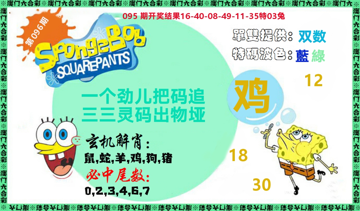 新特码玄机 第96期