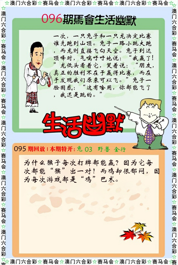 新生活幽默 第96期