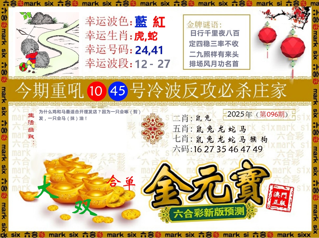 金元宝 第96期
