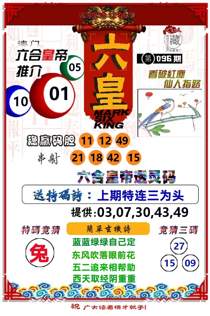 六皇 第96期