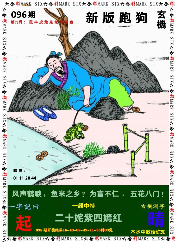 悟入其图 第96期