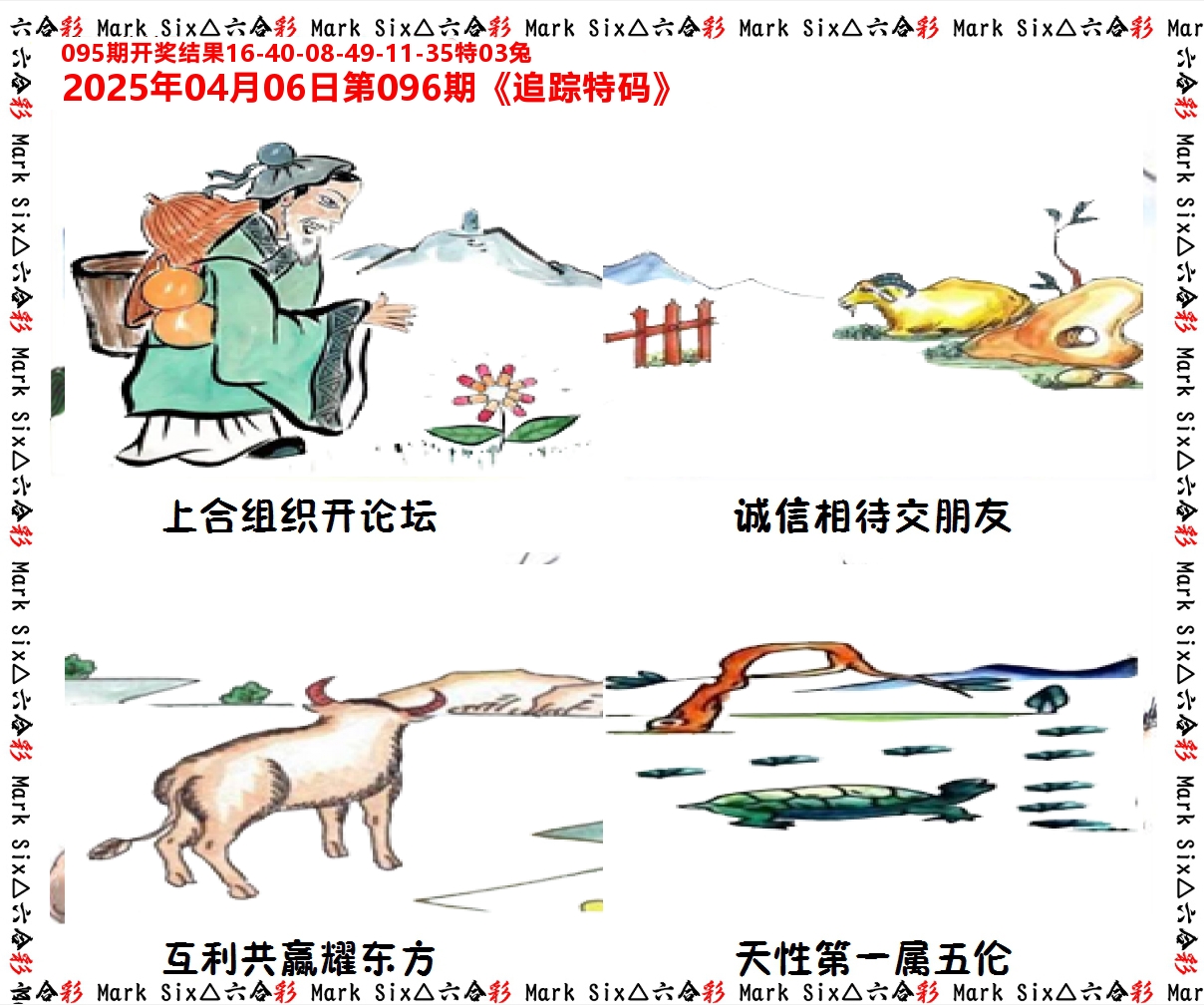 追踪特码 第96期