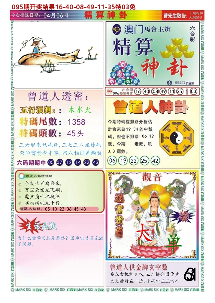 澳门精算神卦 第96期