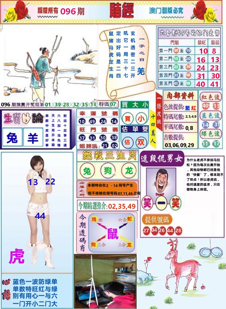 澳门赌经 第96期