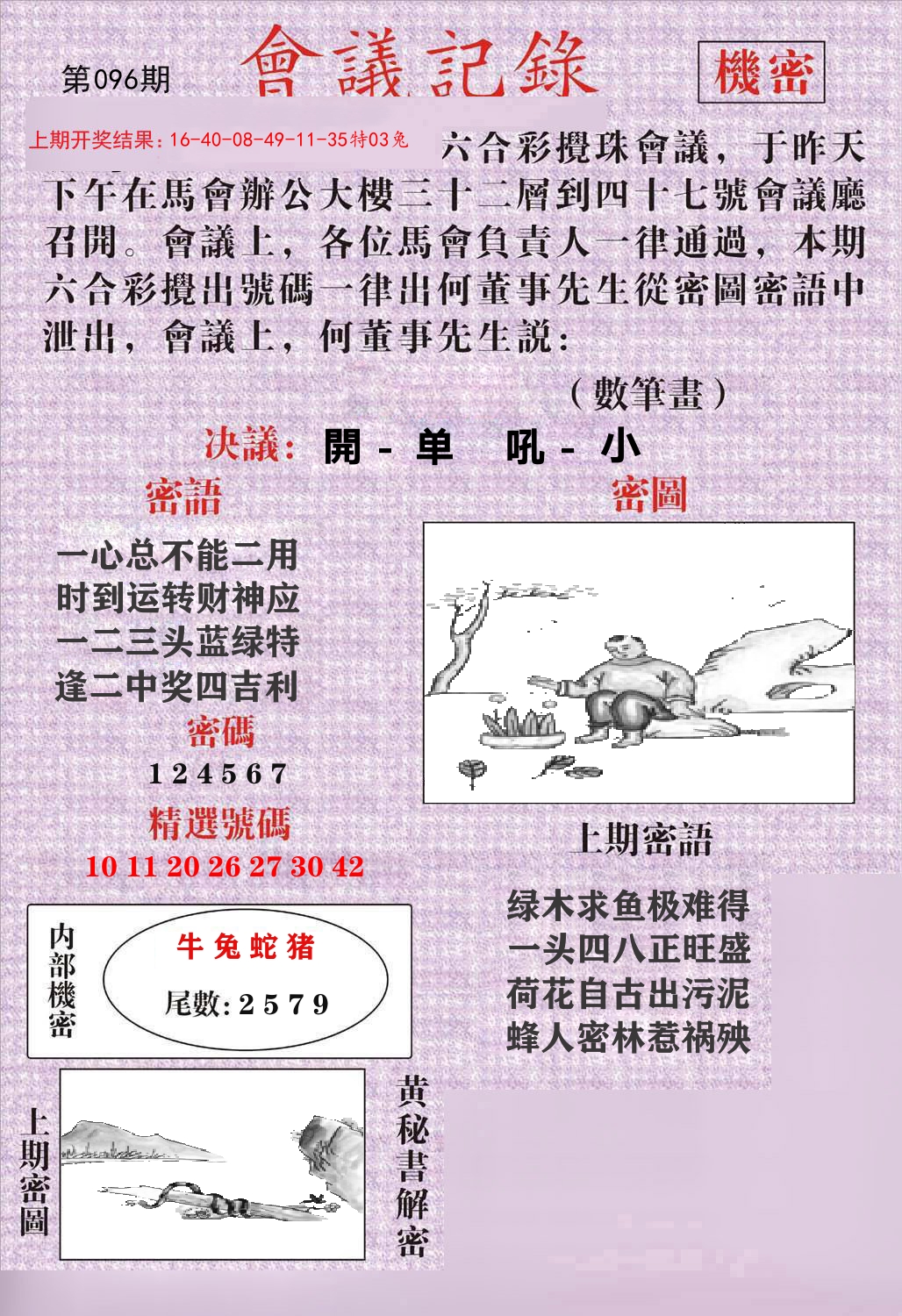 会议记录 第96期