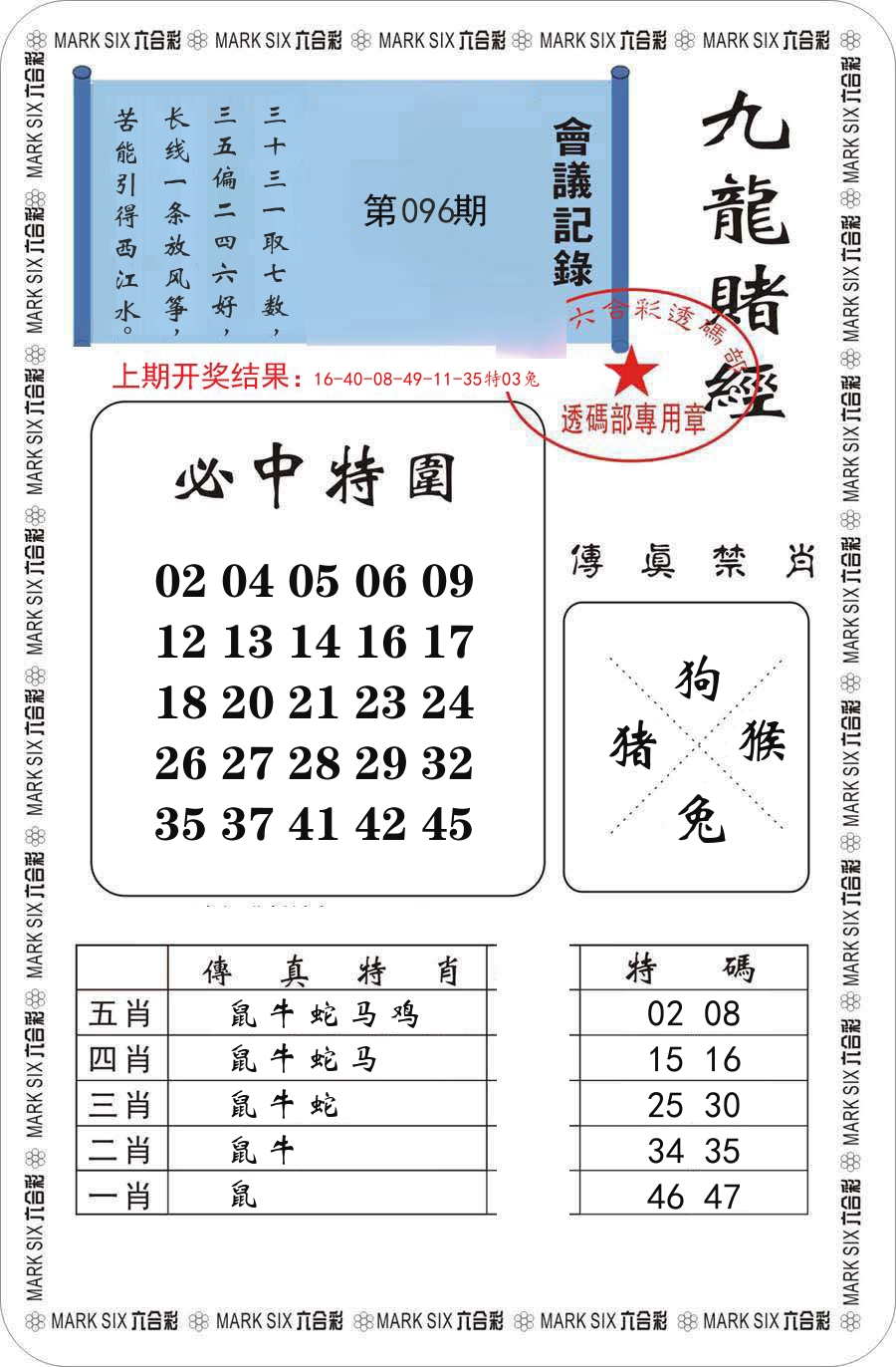 九龙赌经 第96期