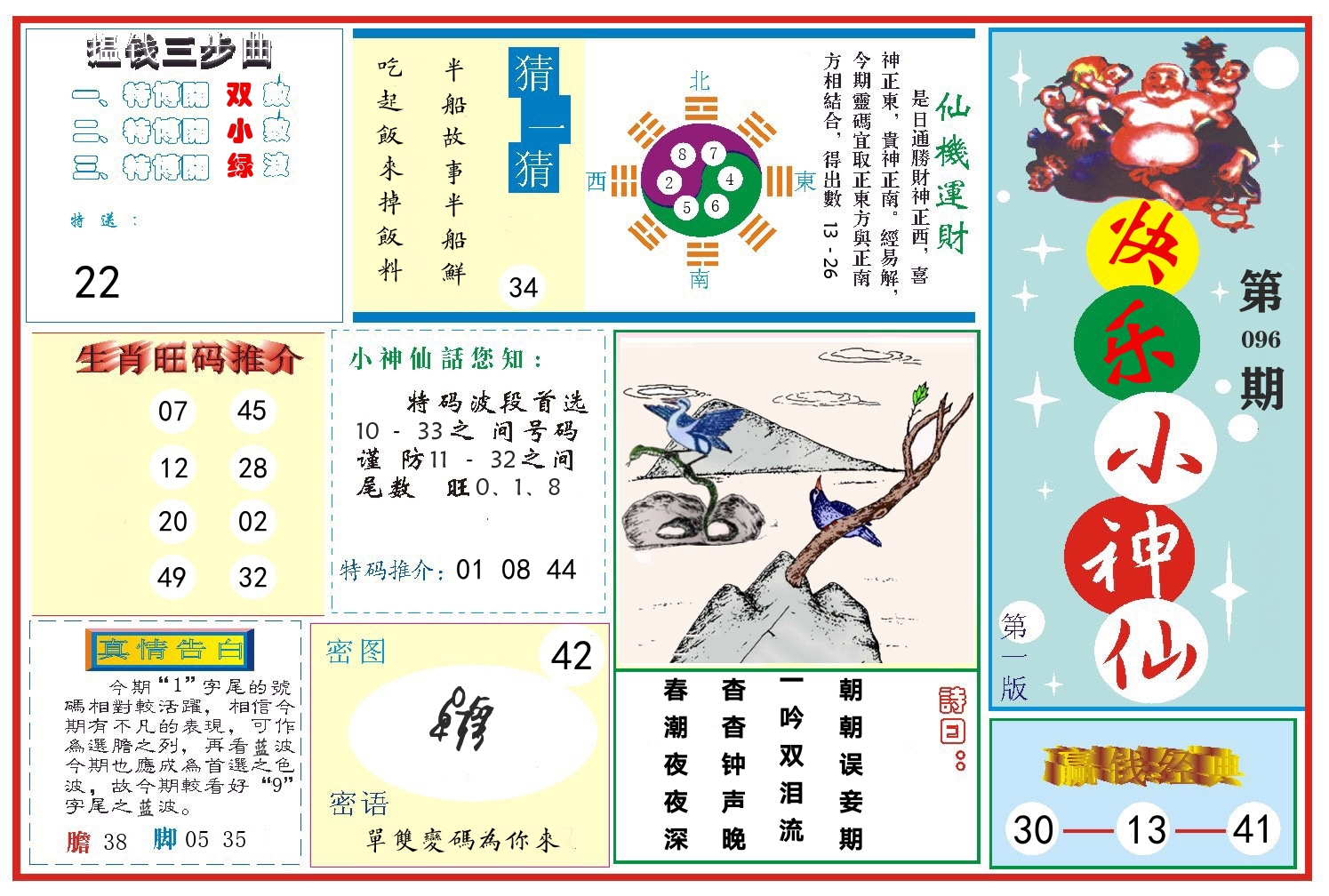 快乐小神仙 第96期