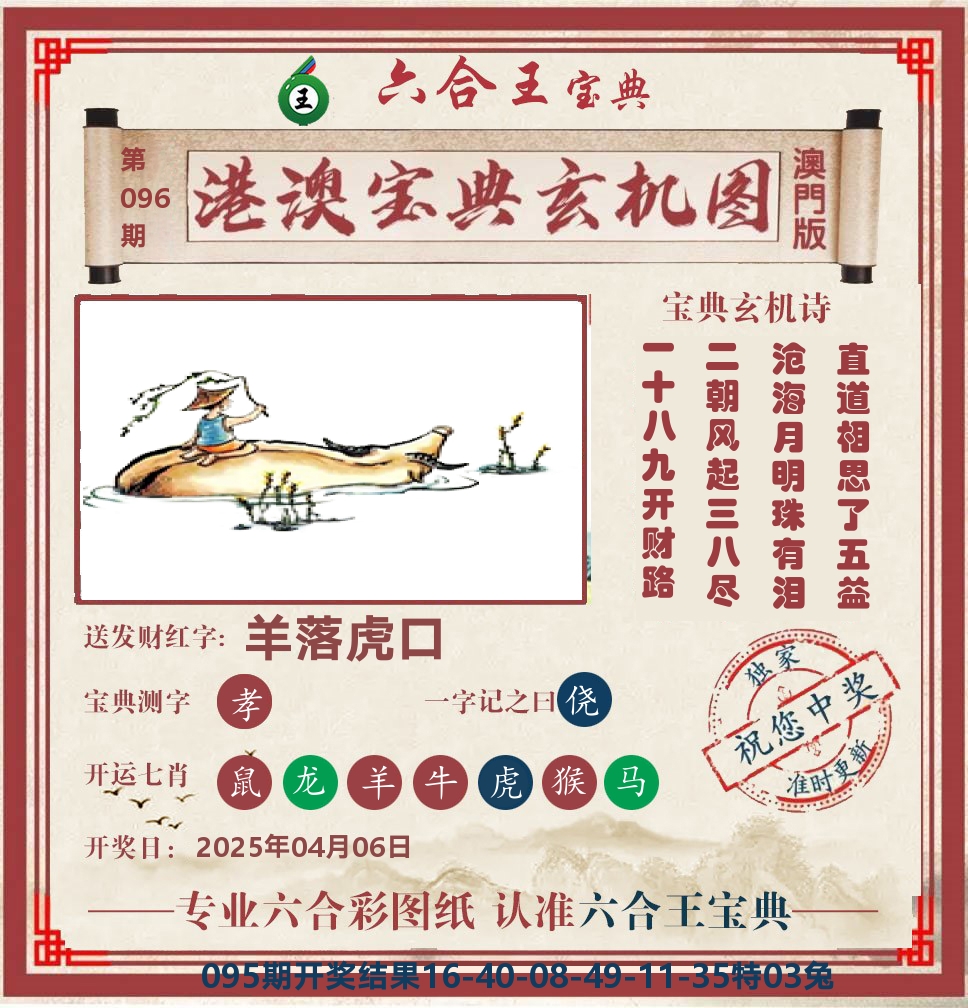 六合王宝典玄机 第96期
