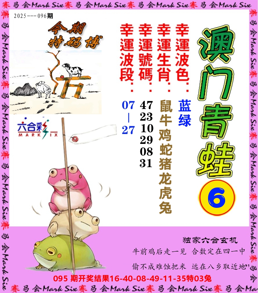 青蛙系列6 第96期