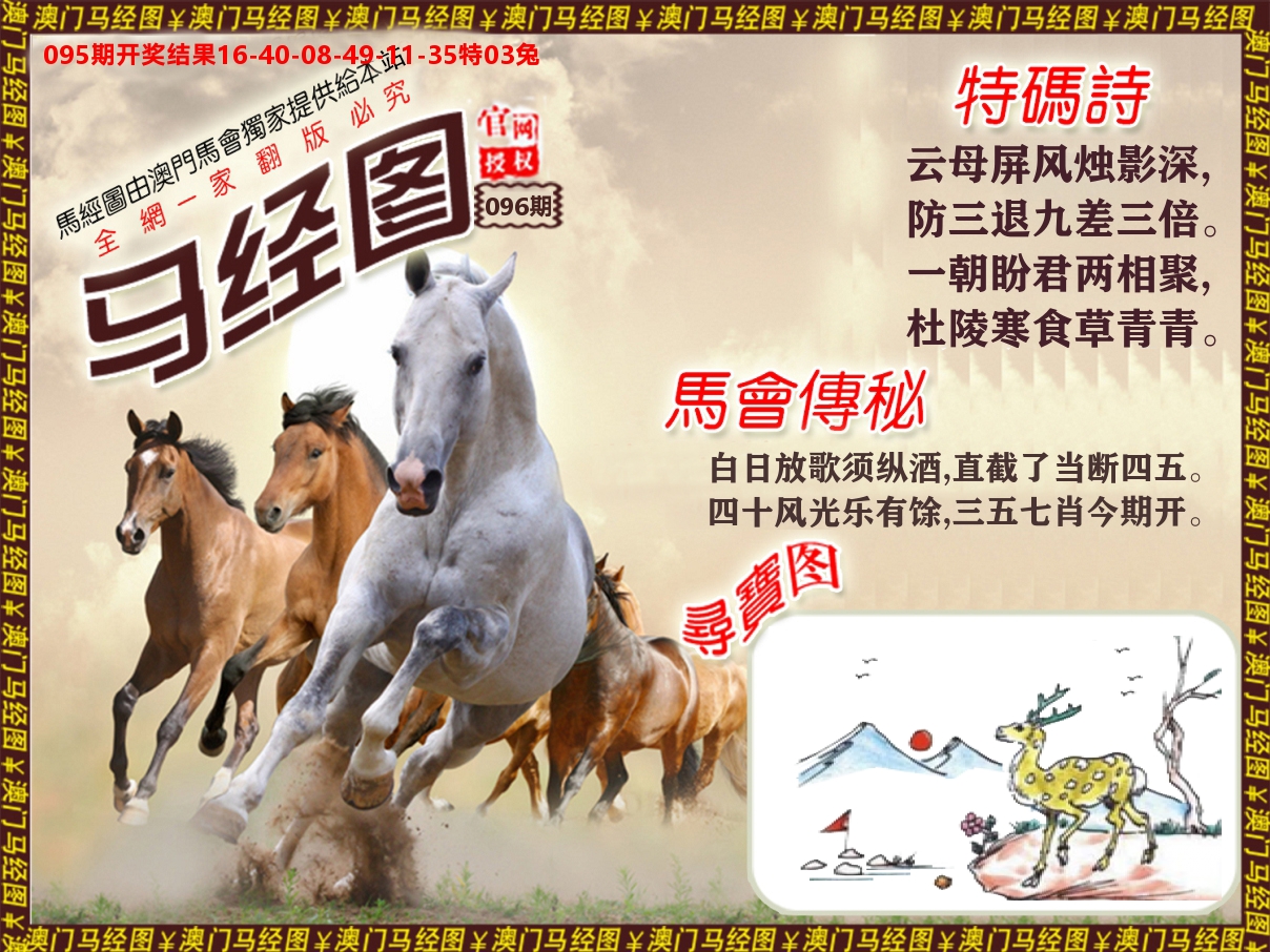 马经系列 第96期