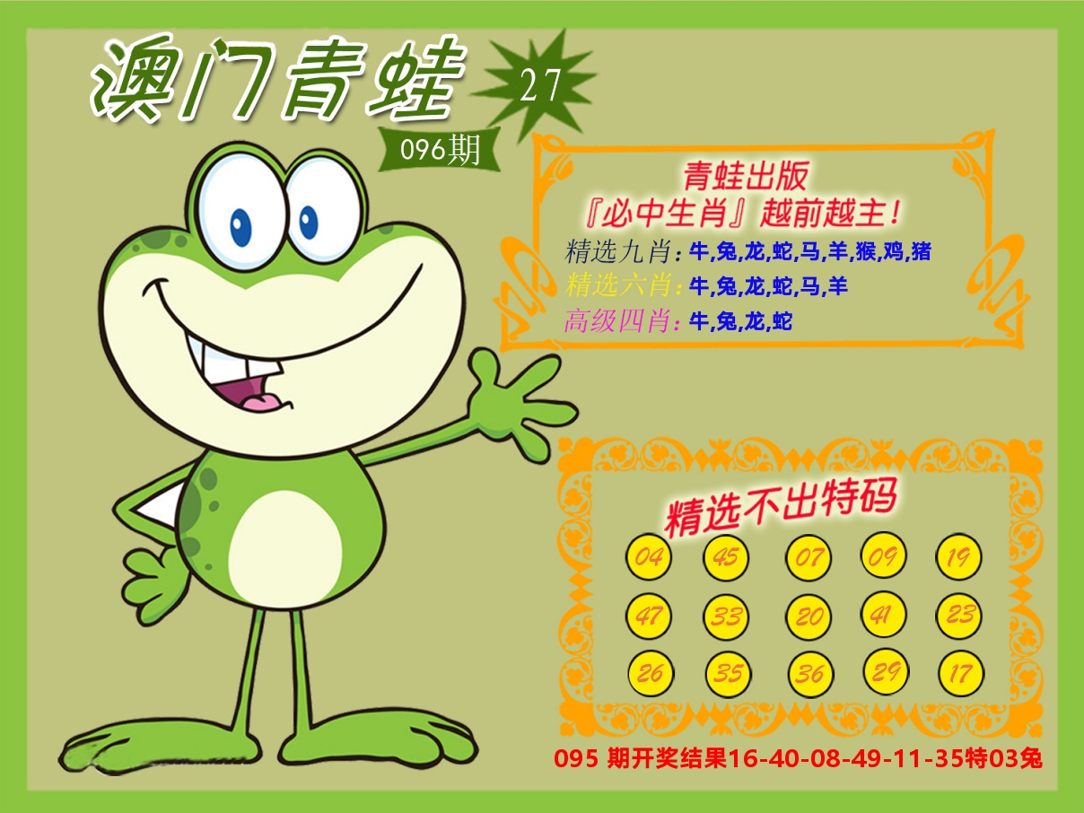 青蛙系列27 第96期