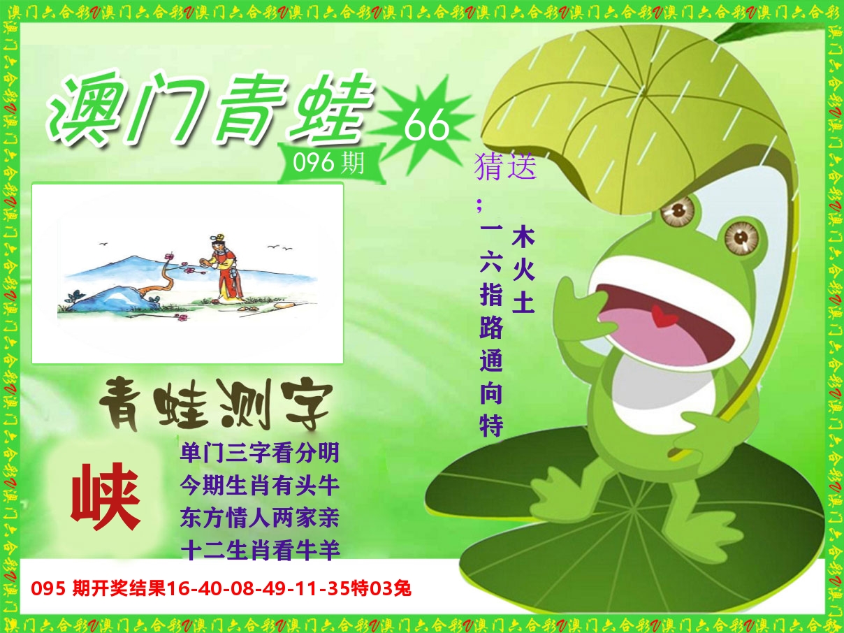 青蛙系列66 第96期