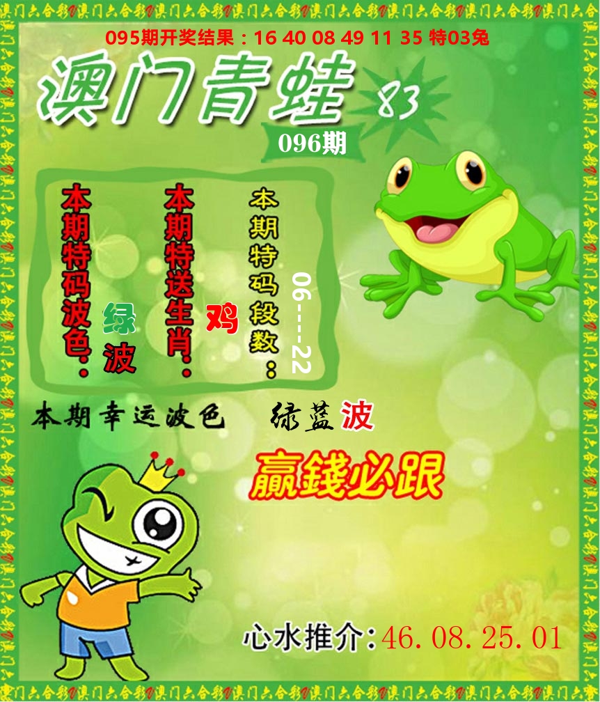 青蛙系列83 第96期