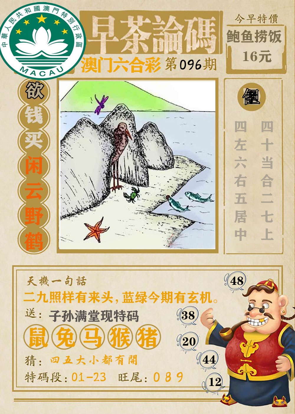 早茶论码 第96期