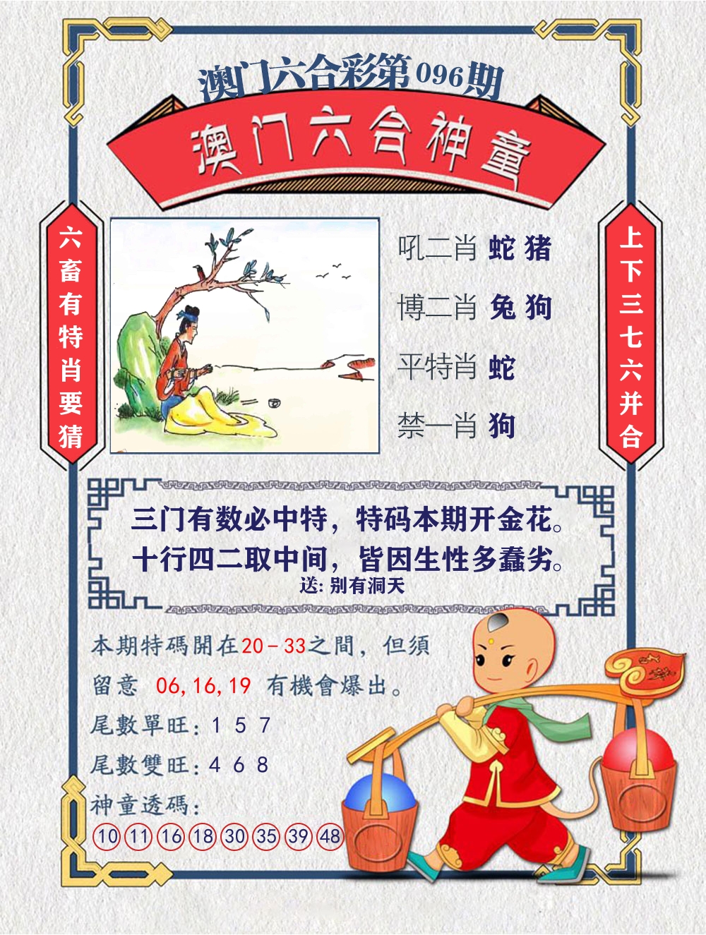 六合神童 第96期