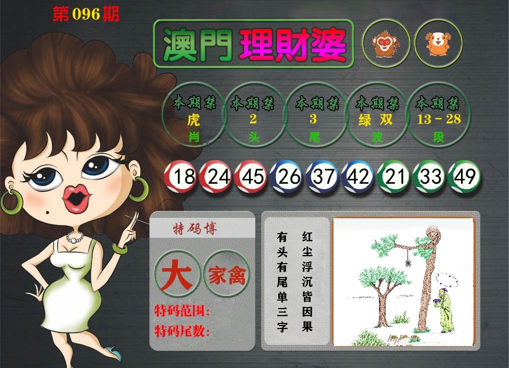 理财婆 第96期