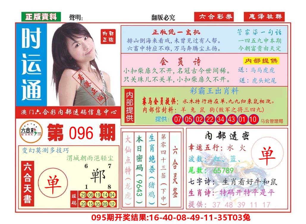 澳门惠泽社群 第96期