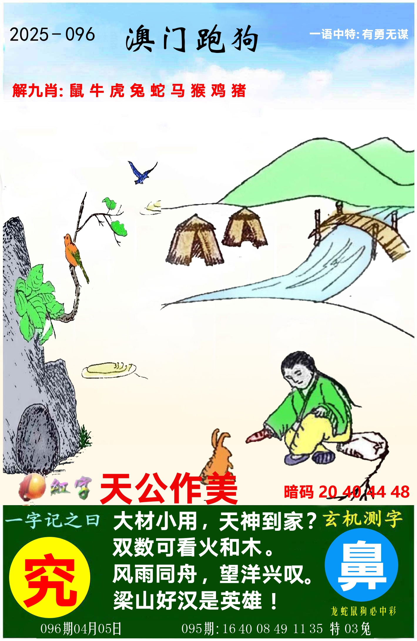 澳门跑狗图 第96期