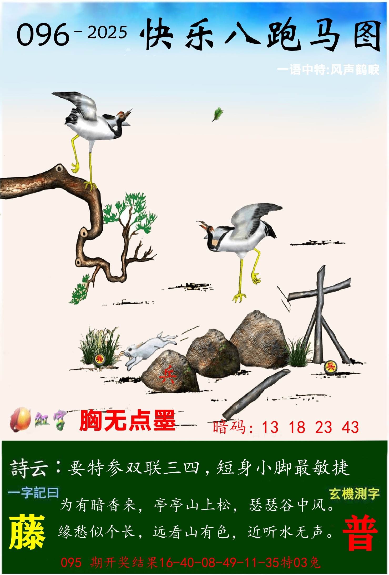 澳门跑马 第96期