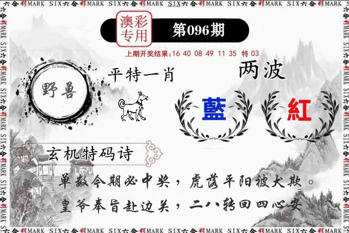 澳门专用 第96期