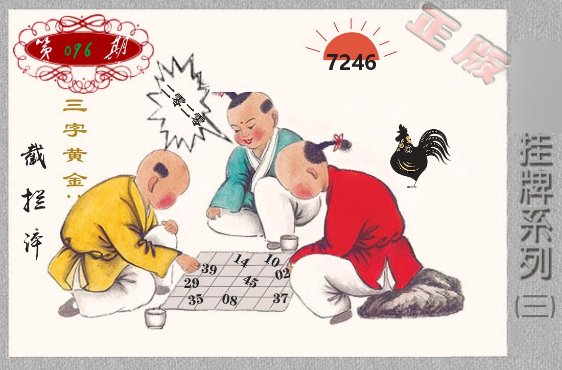 挂牌系列3 第96期