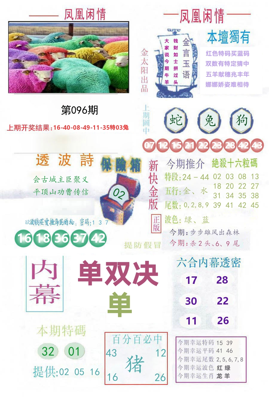 凤凰闲情 第96期