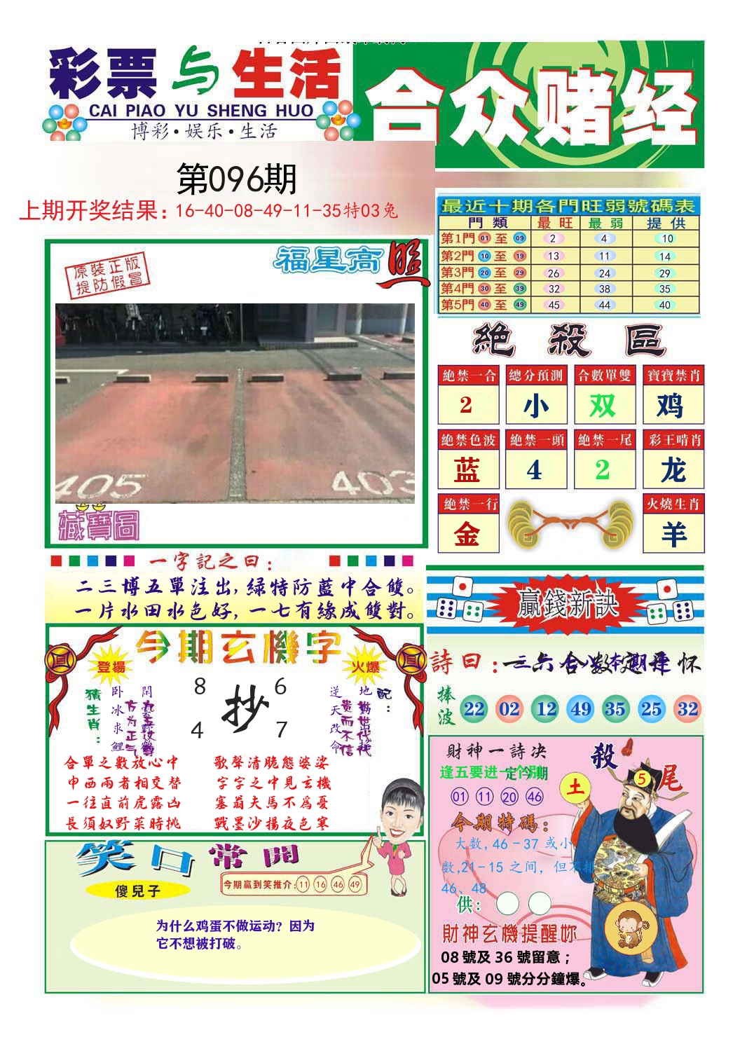 合众赌经 第96期