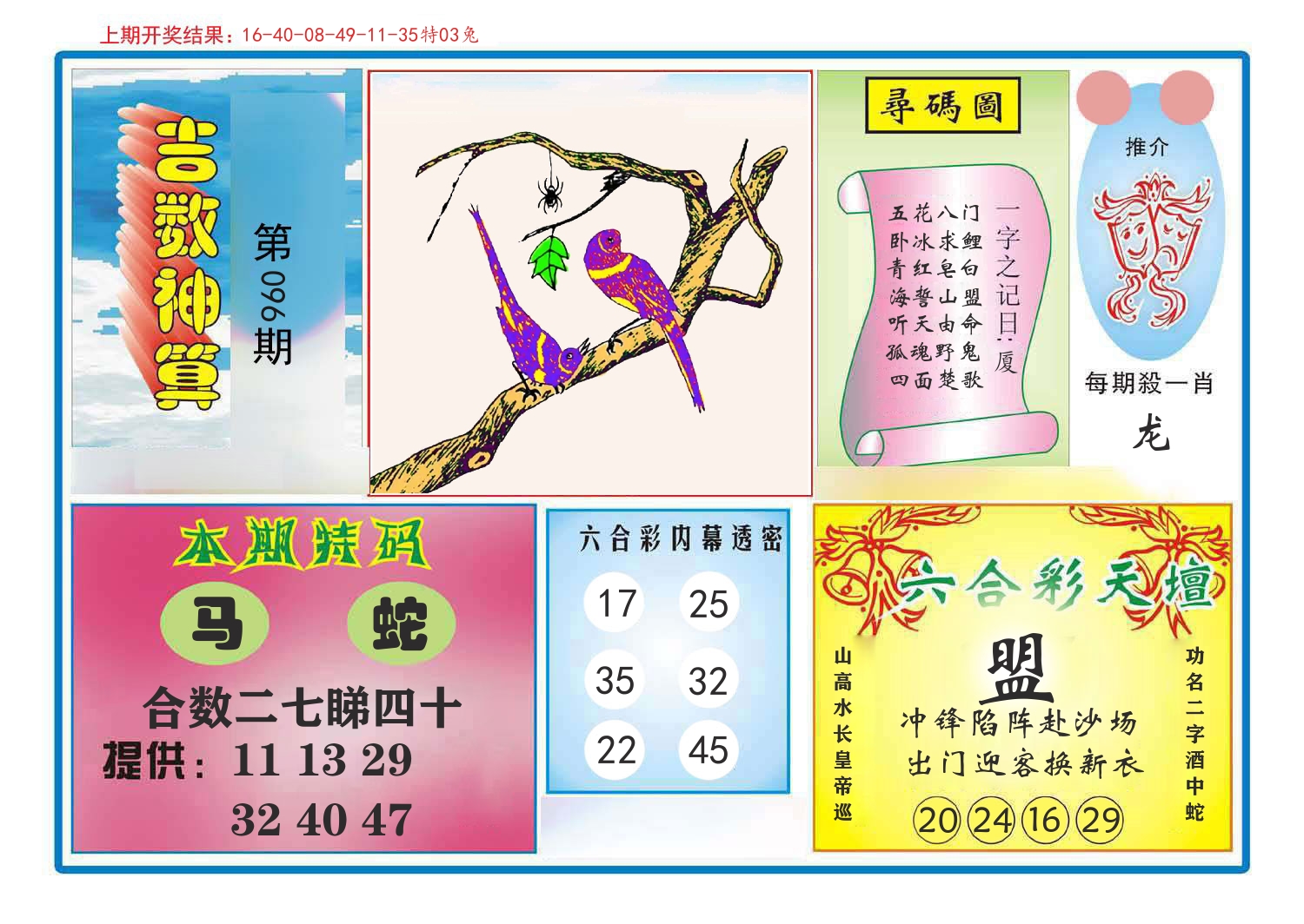 吉数神算 第96期