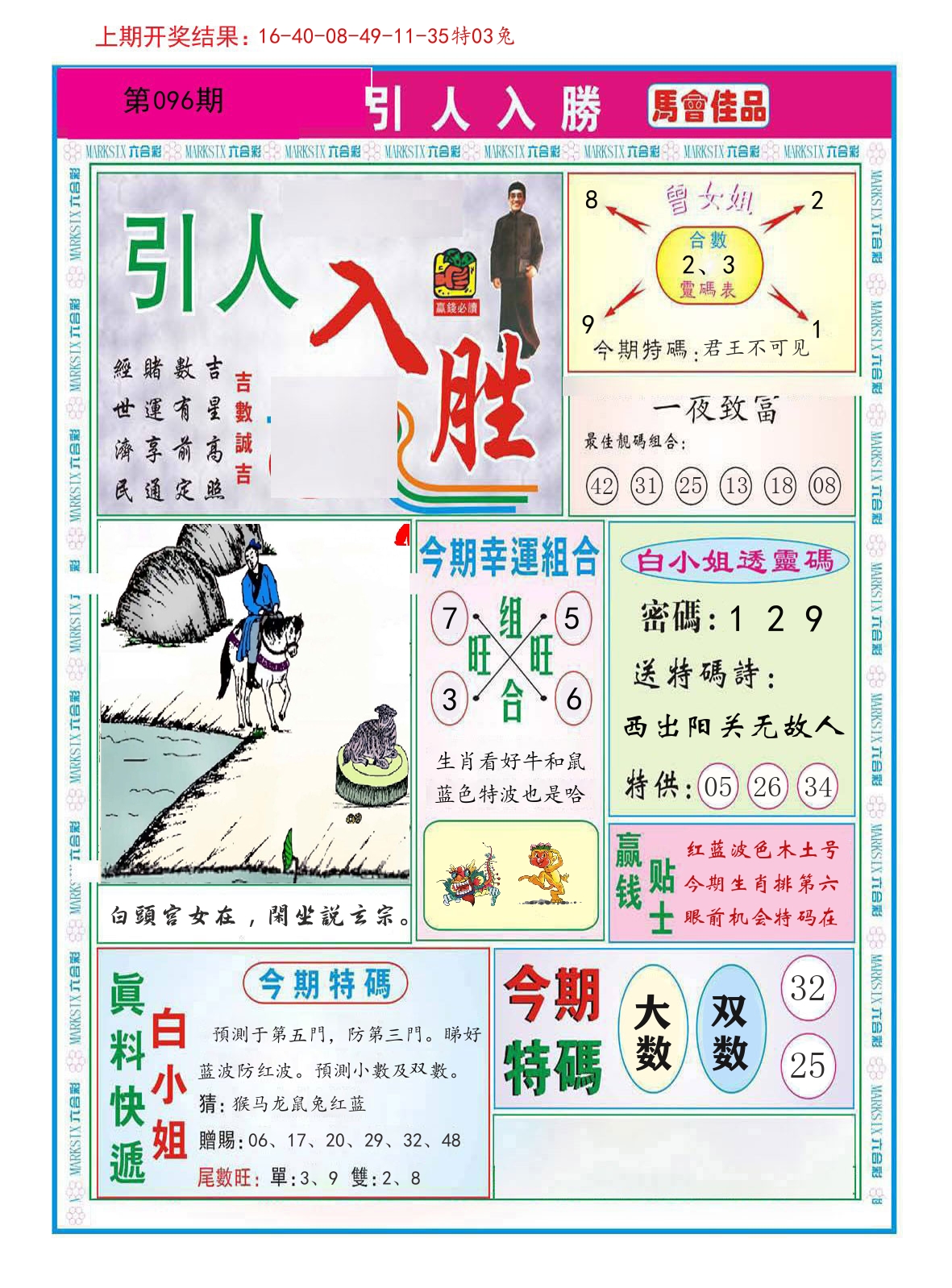 引人入胜 第96期