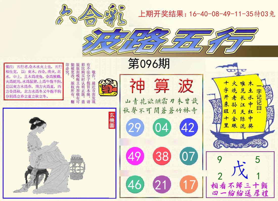 波路五行 第96期
