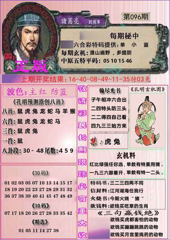 诸葛亮正版 第96期