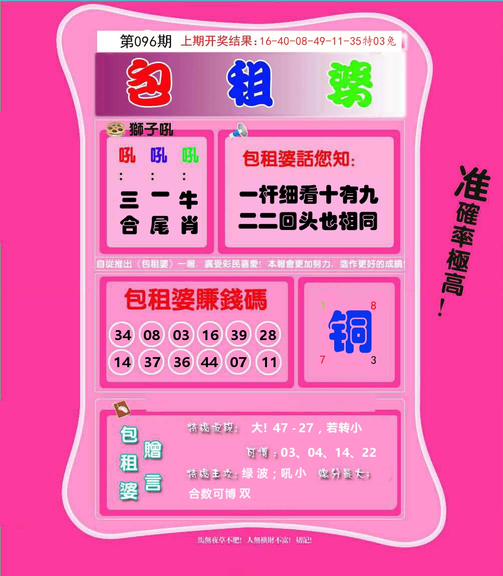 包租婆 第96期
