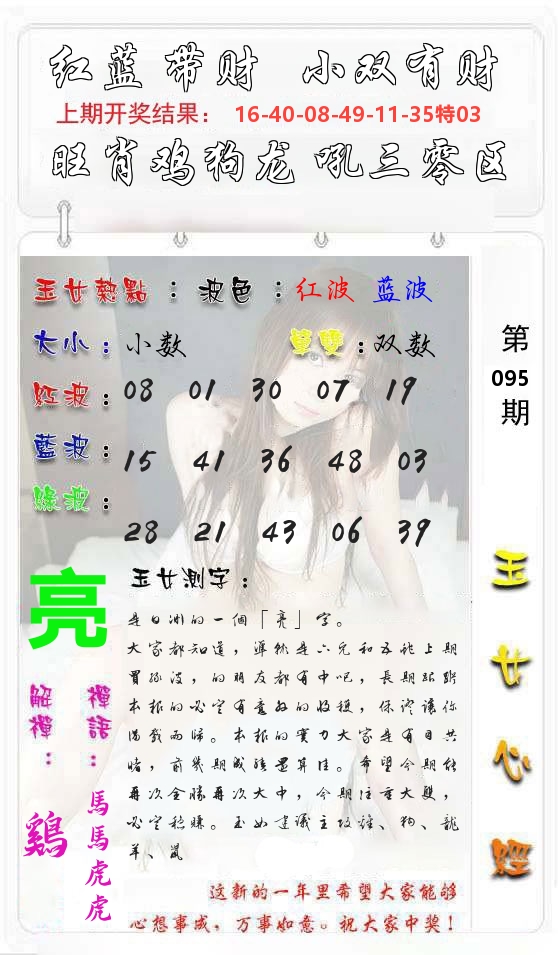 玉女心经 第96期