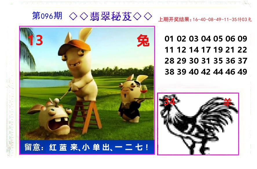 翡翠秘芨 第96期