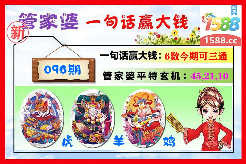 管家婆 第96期