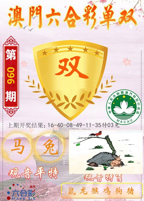 快乐六合彩单双 第96期