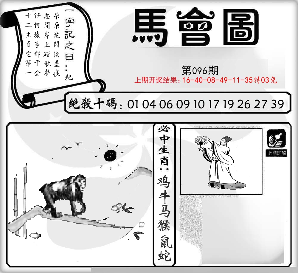 马会图 第96期