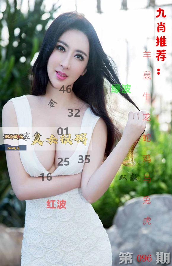 美女报码 第96期