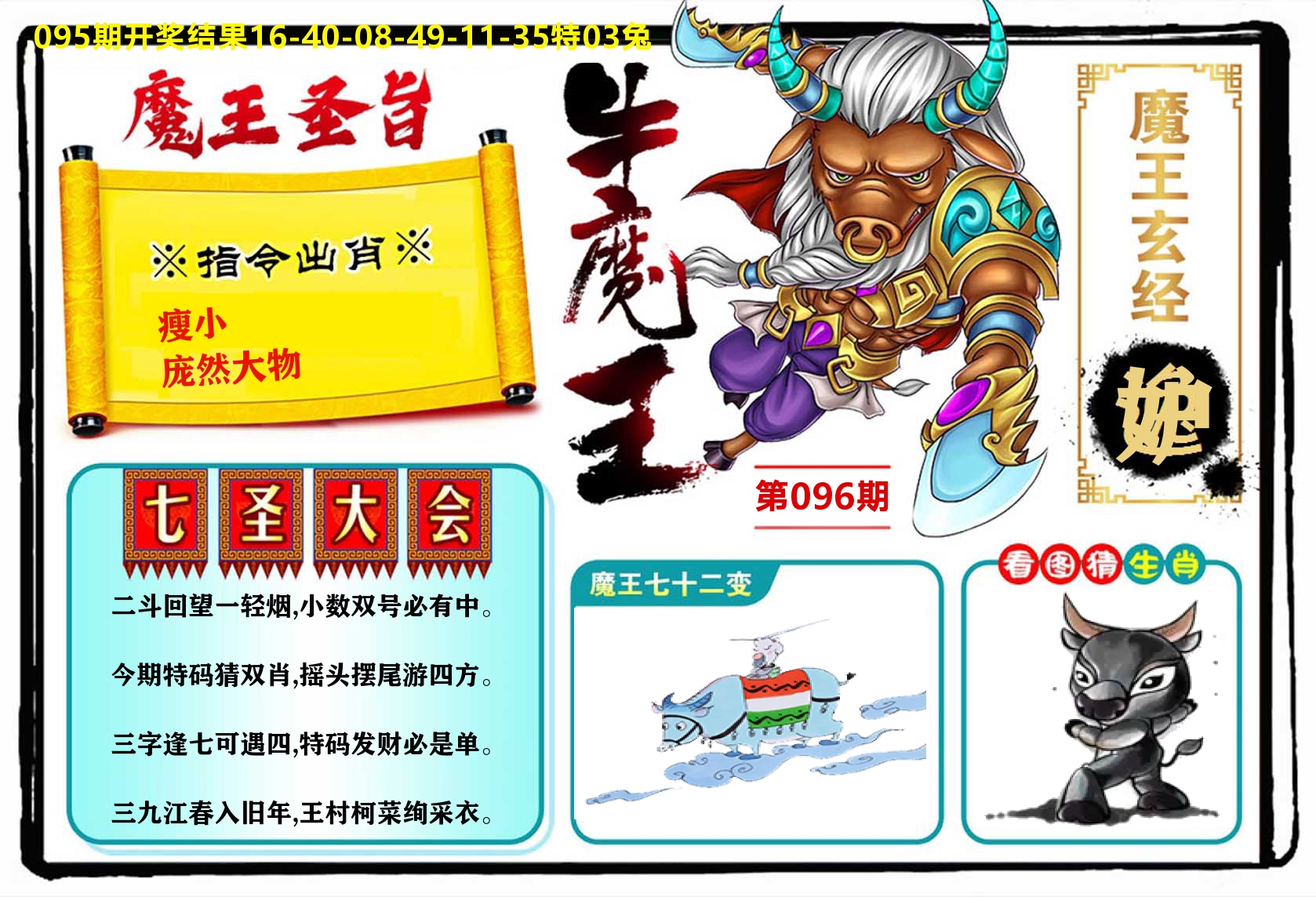 牛魔王 第96期