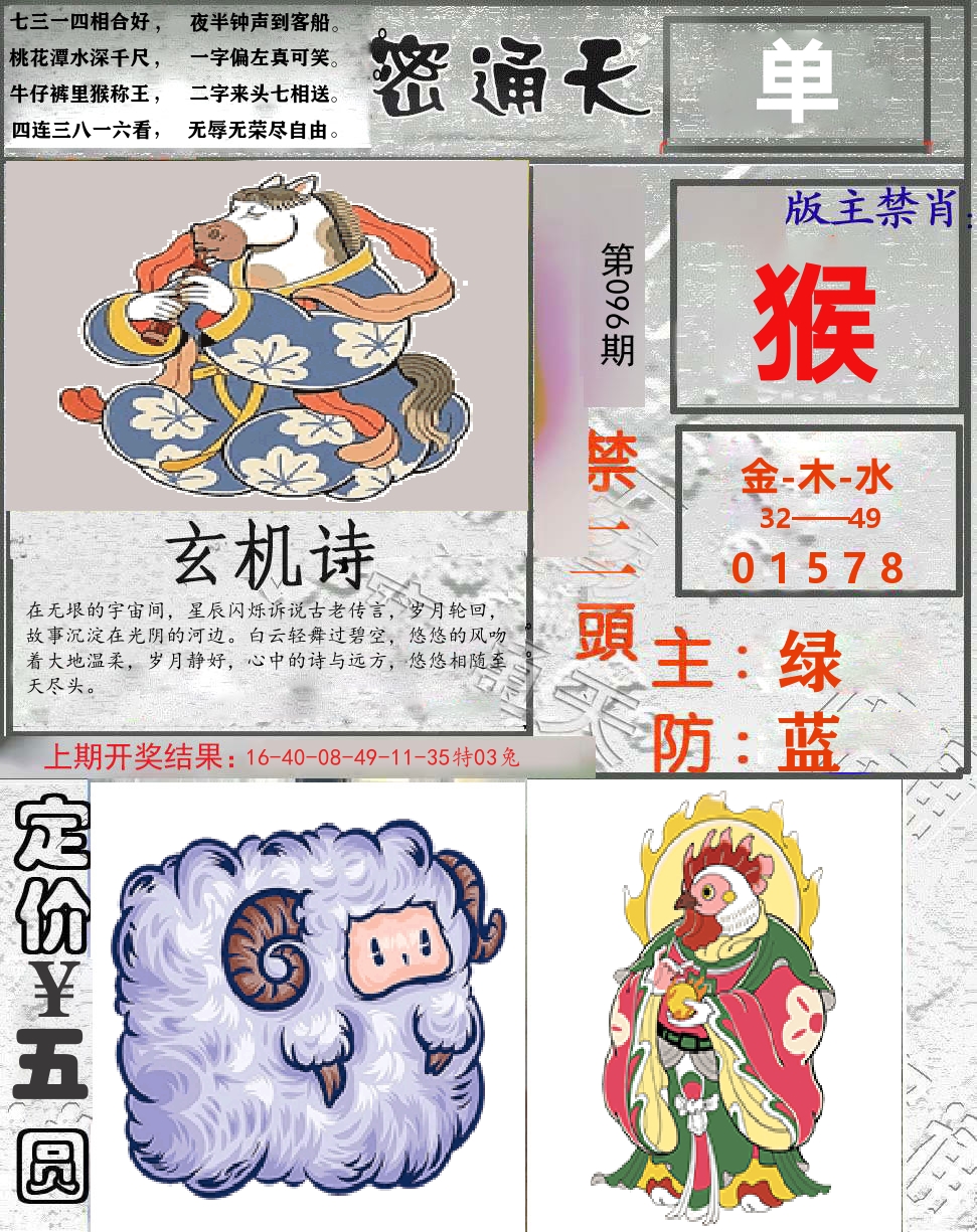 密通天 第96期