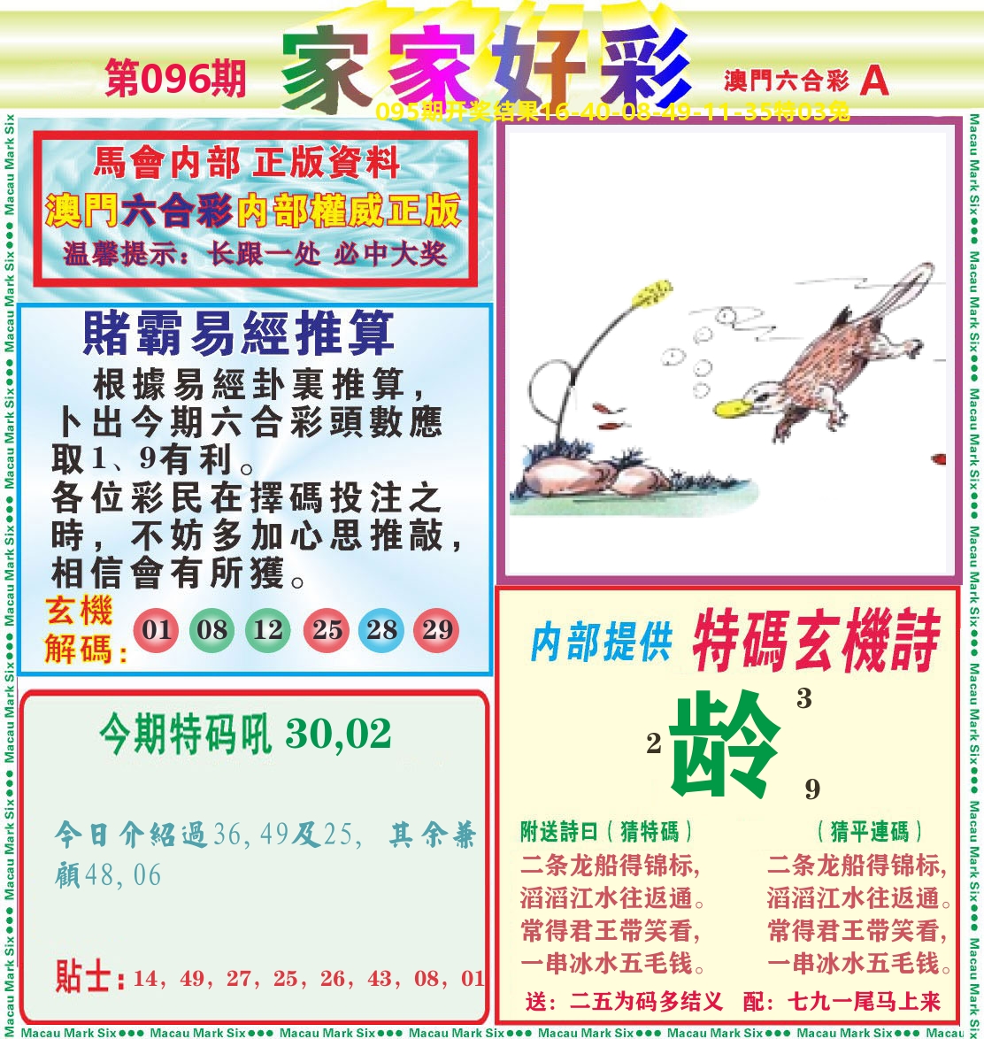 家家好彩A 第96期