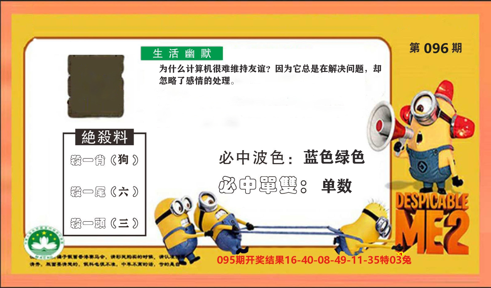 粤彩联盟E 第96期