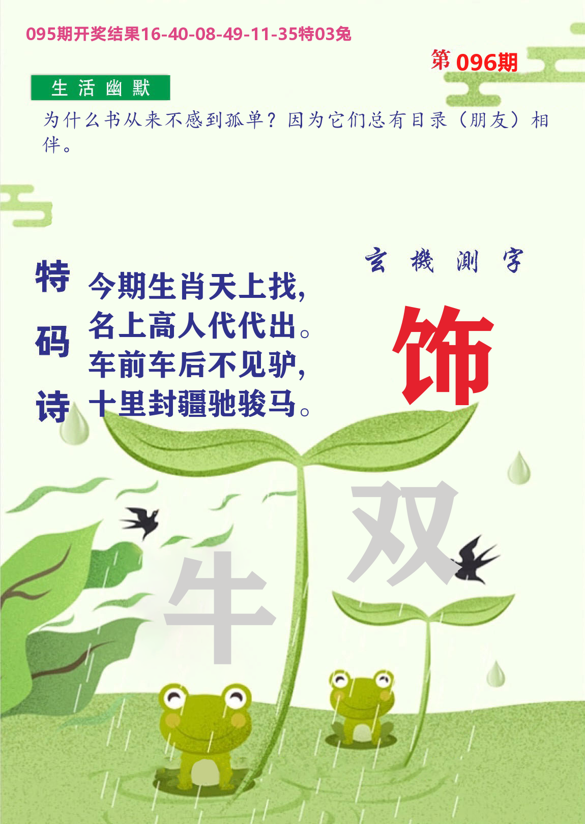 财富人家B 第96期