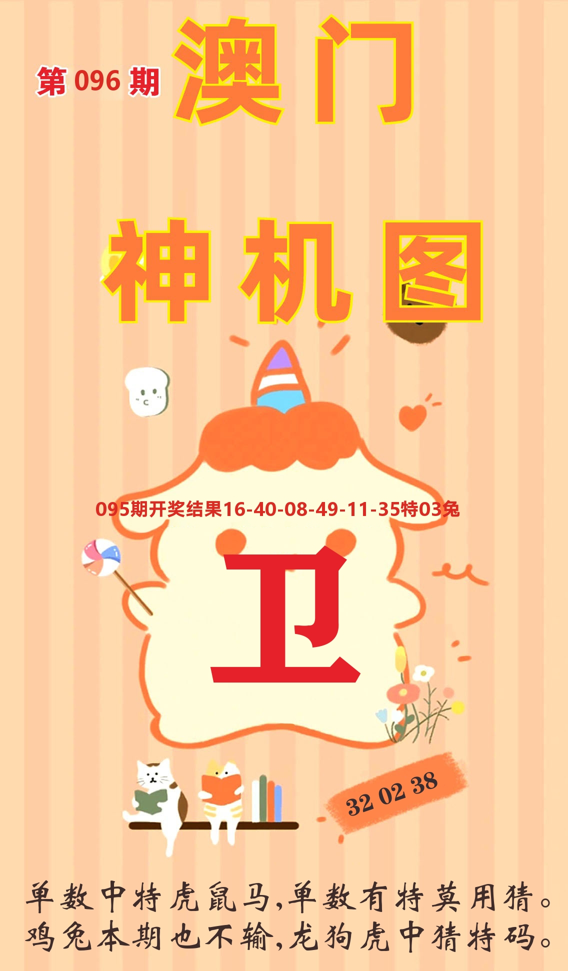 澳门赢天下C 第96期